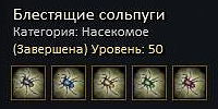 Блестящие сольпуги.jpg