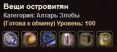 Вещи островитян.jpg