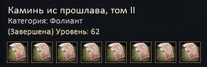Каминь ис прошлава, том II.jpg